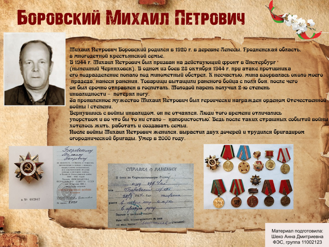 История Победы глазами потомков: Михаил Боровский